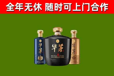 解放区烟酒回收华茅酒.jpg