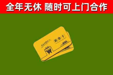 解放区烟酒回收购物卡.jpg