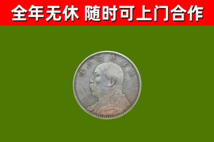 解放区烟酒回收袁大头.jpg